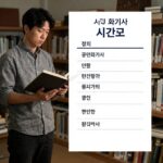 공인회계사 시험 준비물과 시간표를 정리한 체크리스트