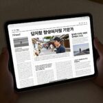 태블릿 화면에 표시된 디지털 신문 기사와 노트 앱 인터페이스