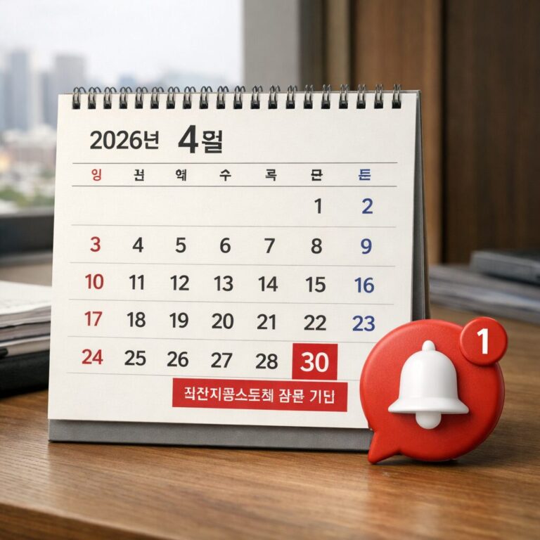 2026년 법인지방소득세 납부 기한 4월 30일이 표시된 달력과 알림 아이콘